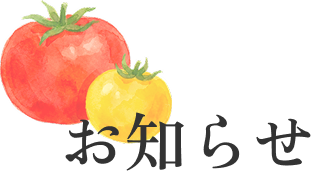 トマトの特徴